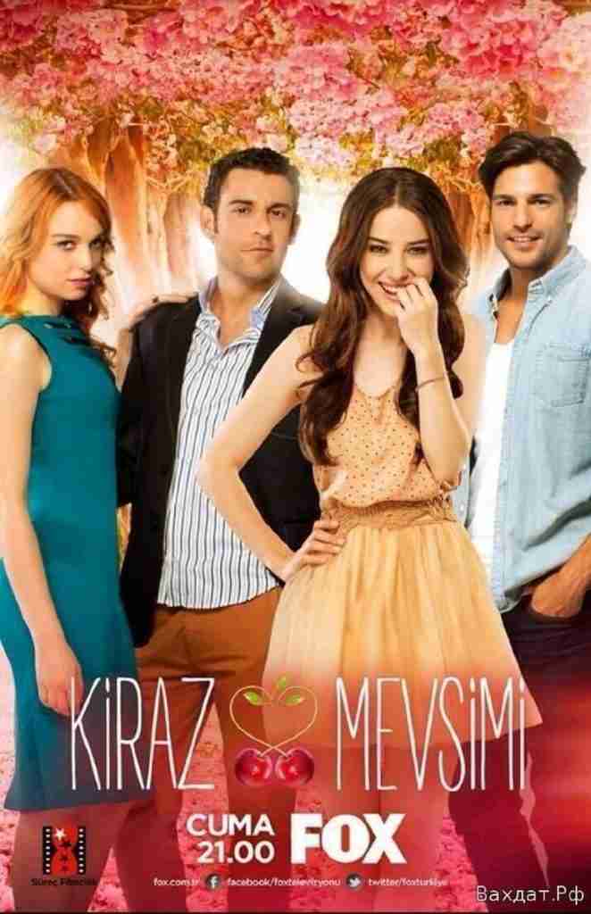 Kiraz Mevsimi affiche