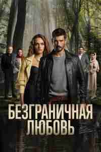 Hudutsuz Sevda: Season 2  avec sous titre français (VOSTFR)